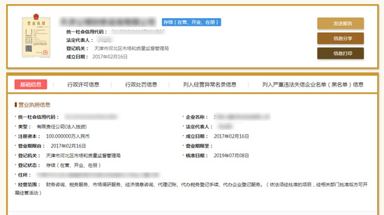 天津公司注册信息查询入口及工商注册信息查询操作说明