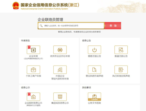 杭州企业工商年报网上申报流程介绍与说明